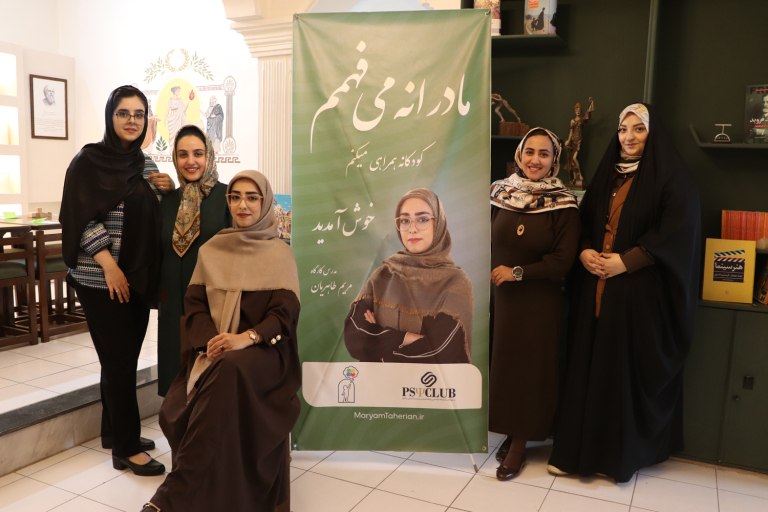 گزارش تصویری کارگاه «ارتباط مؤثر و بازی‌محور با کودک» ویژه مادران