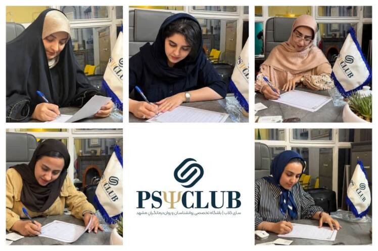 سای کلاب؛ باشگاه تخصصی روانشناسان مشهد راهاندازی شد