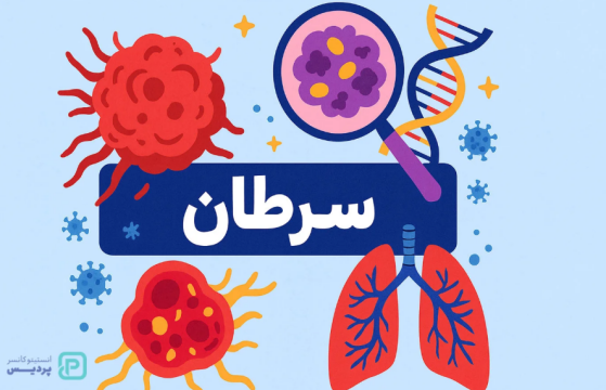 تاثیر معنویت در پریشانی روان شناختی و خودمراقبتی بیماران مبتلا به سرطان